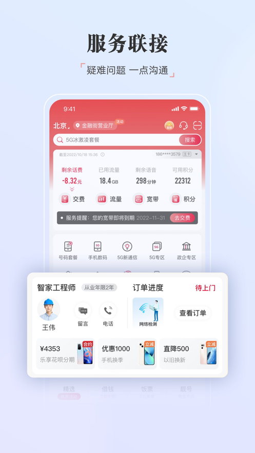 中国联通app苹果版