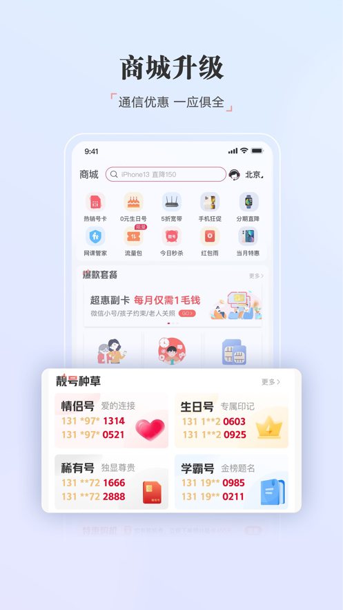 中国联通app苹果版