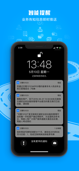 交管12123最新iPhone版APP下载