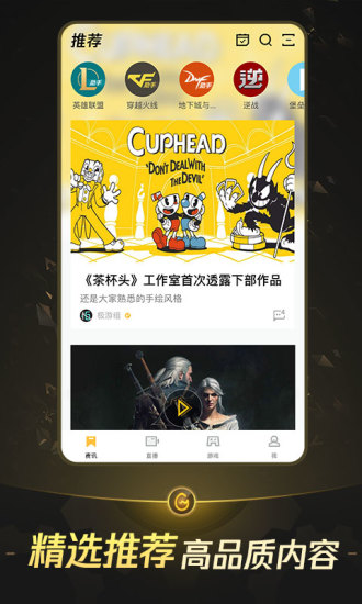 掌上wegame苹果版app