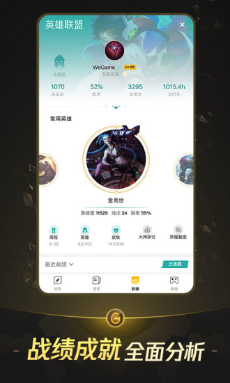 掌上wegame苹果版app