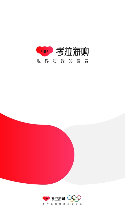 网易考拉海购iPhone