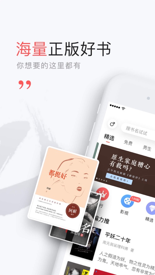 网易云阅读iPhone版