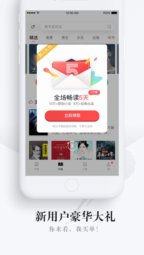 网易云阅读iPhone版