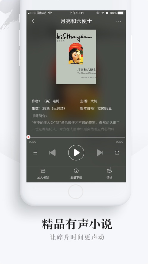 网易云阅读iPhone版