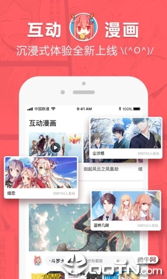 网易漫画app苹果手机版