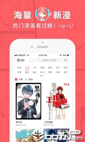 网易漫画app苹果手机版