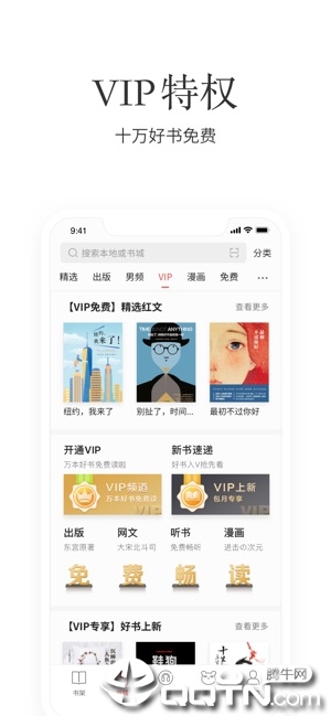 掌阅ireader苹果版app