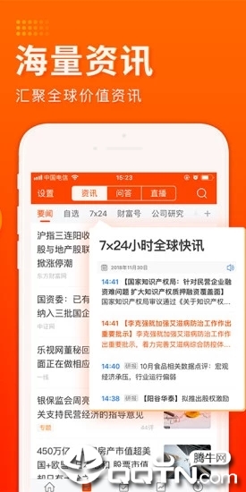 东方财富ios版