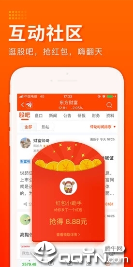 东方财富ios版