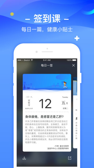 优健康iPhone版