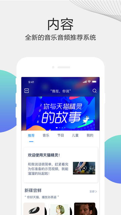 天猫精灵ios版app