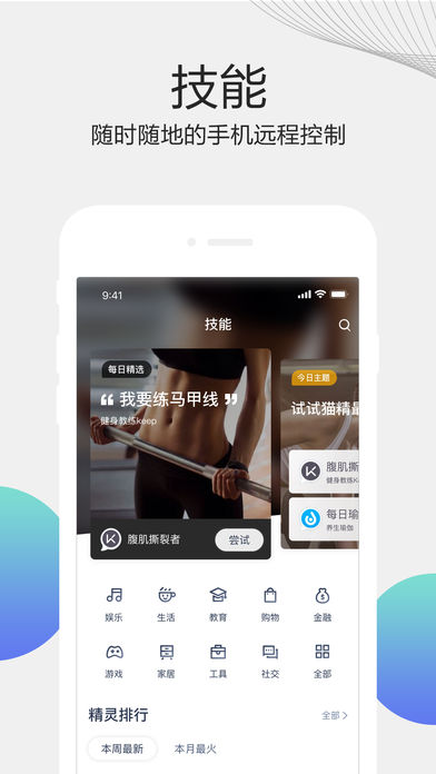 天猫精灵ios版app