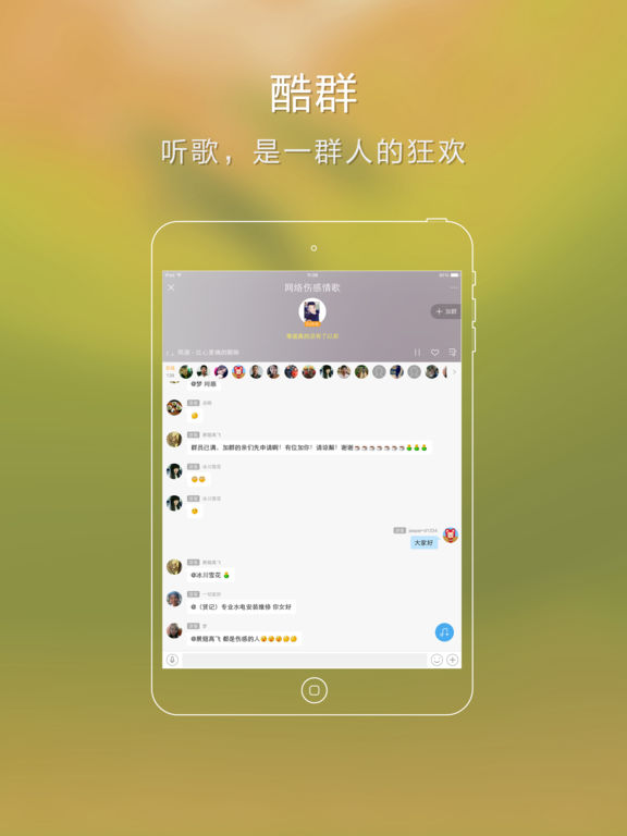 酷狗音乐ipad版