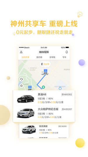 神州租车app下载
