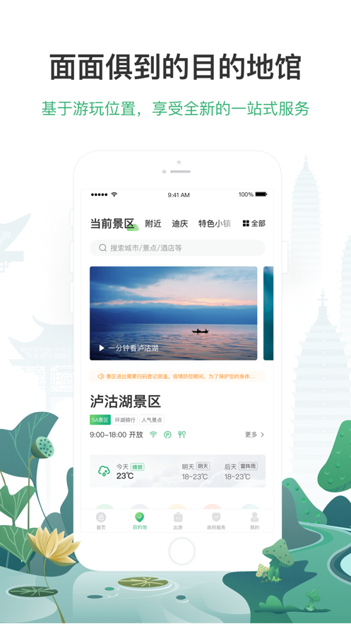 游云南iOS版