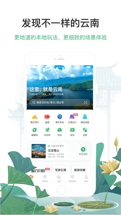 游云南iOS版
