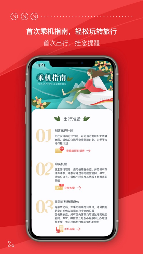 海南航空ios版app