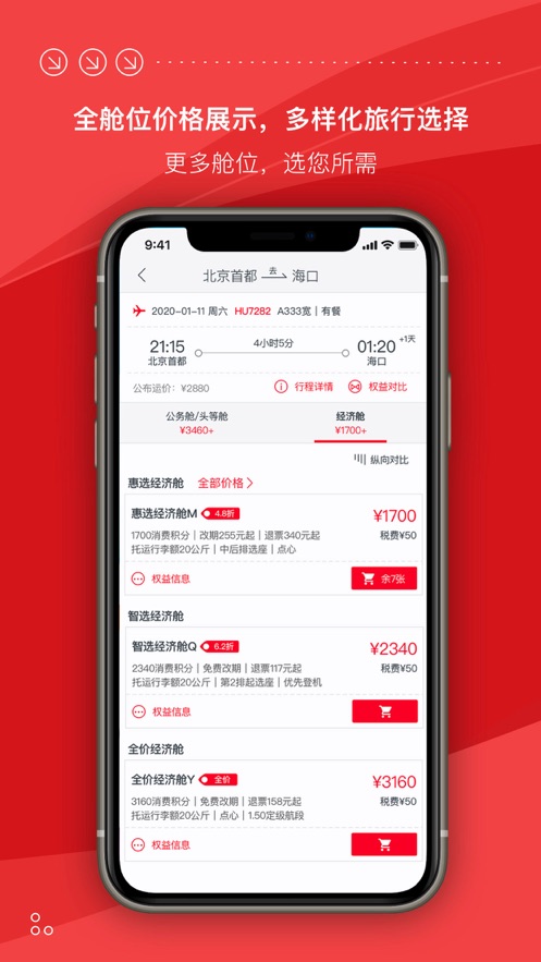 海南航空ios版app