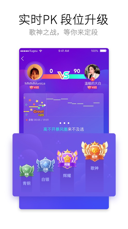 酷狗唱唱ios下载