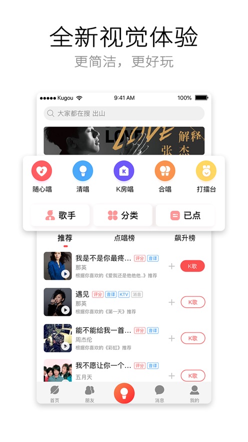 酷狗唱唱ios下载
