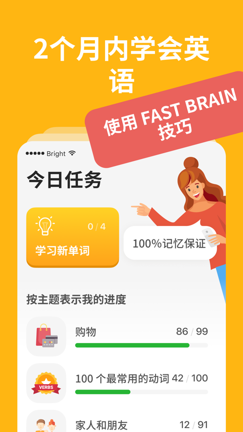 Bright English英语初学者ios版