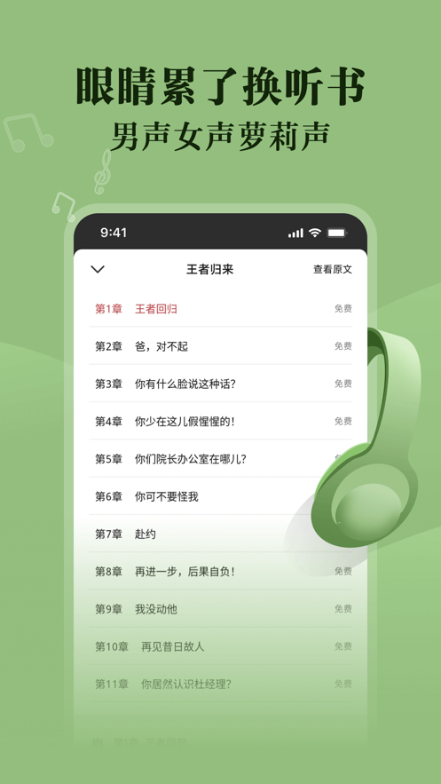 阅友小说ios