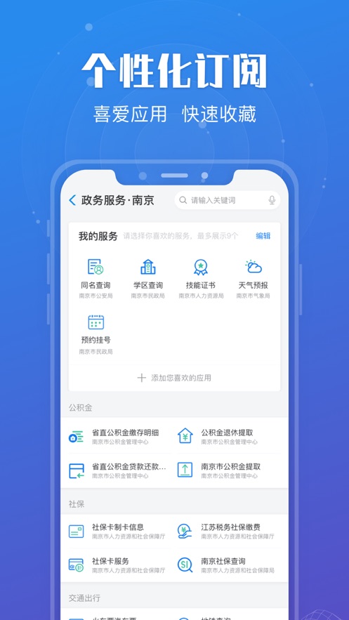 苏服办app苹果版