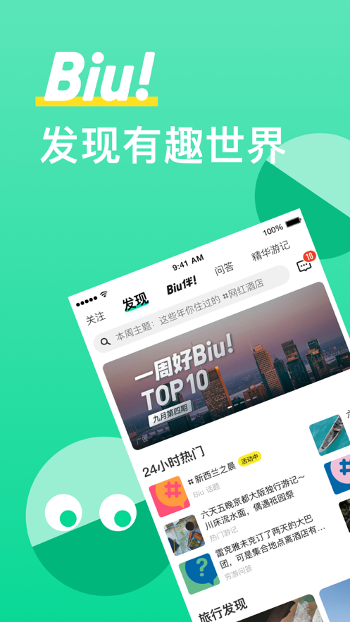 穷游出境游苹果版