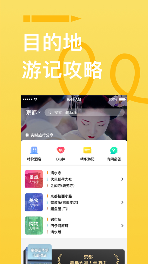 穷游出境游苹果版