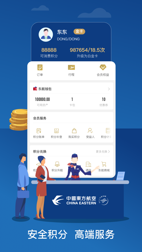 东方航空iPhone版下载