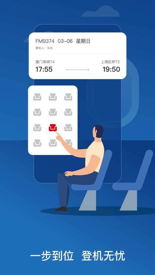 东方航空iPhone版下载