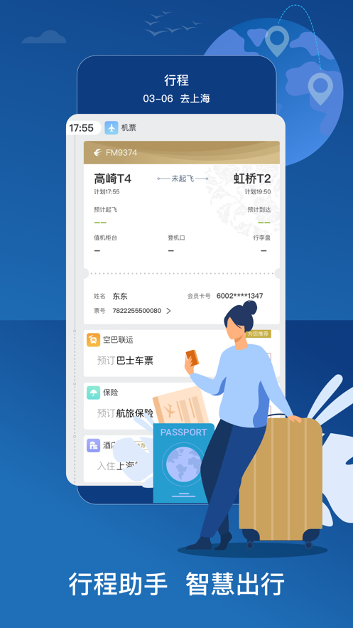 东方航空iPhone版下载
