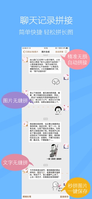 长图拼接app苹果版下载