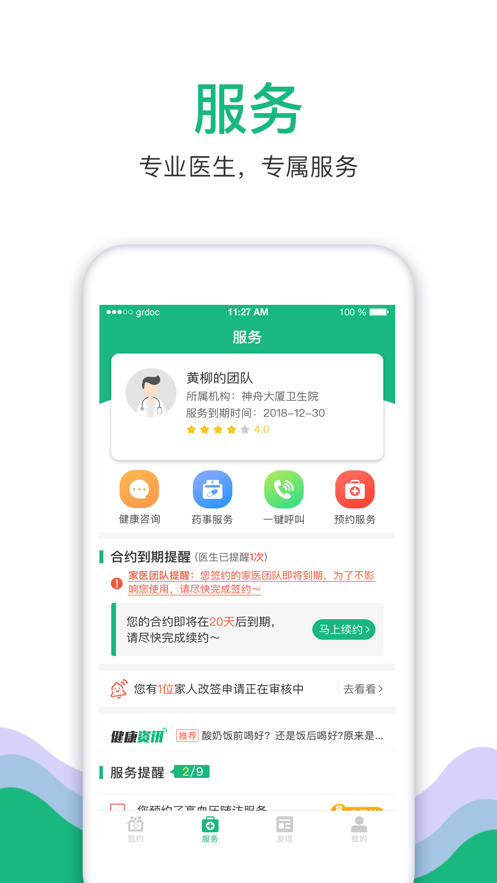 中国家医居民端ios最新版