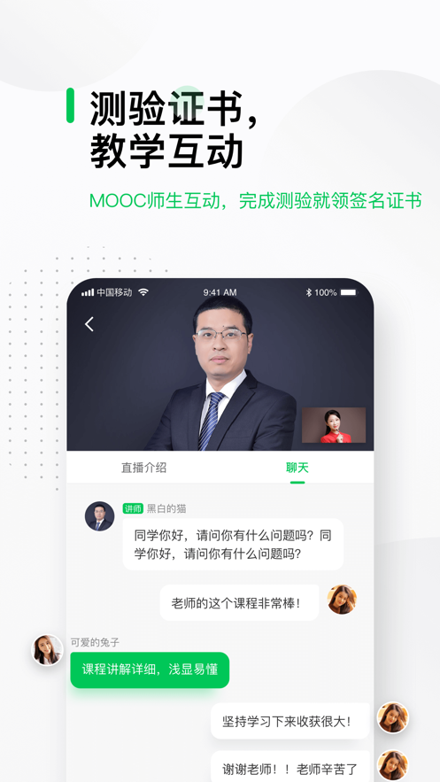 中国大学MOOC官方版