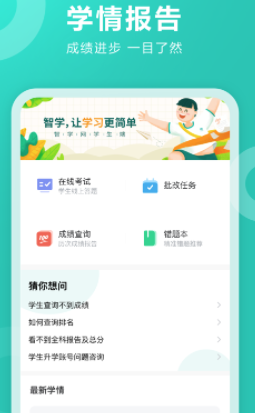 智学网2022最新iOS版下载