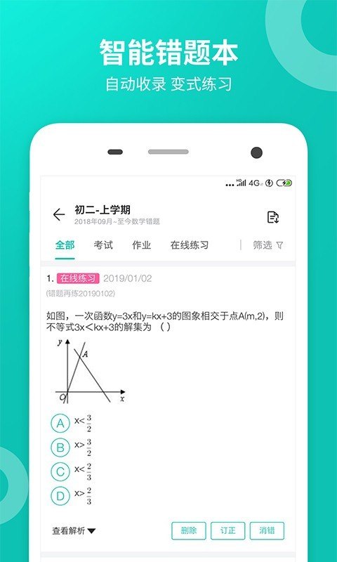 智学网2024最新iOS版下载