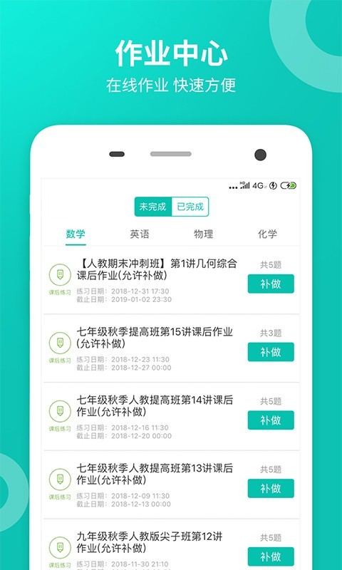 智学网2024最新iOS版下载