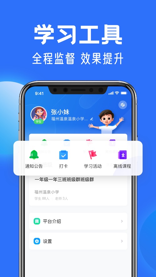 智慧中小学app苹果版