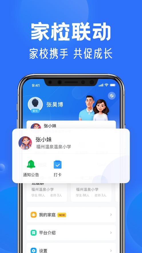 智慧中小学app苹果版