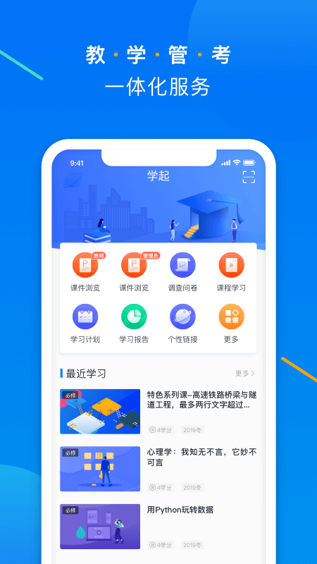 学起plus官方ios版