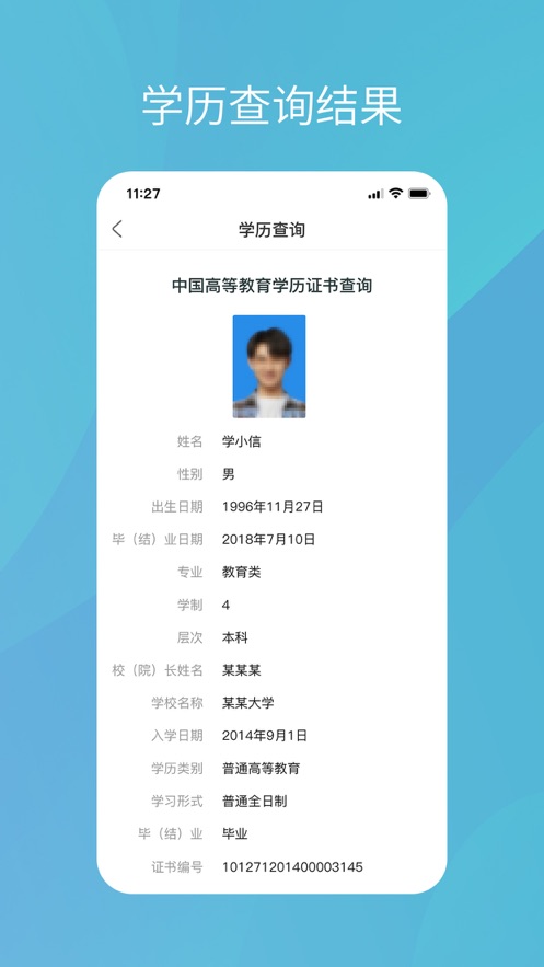 学信网app下载iOS版