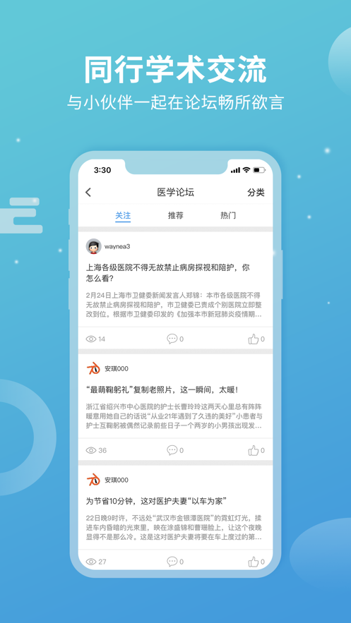 诊疗助手ios版app