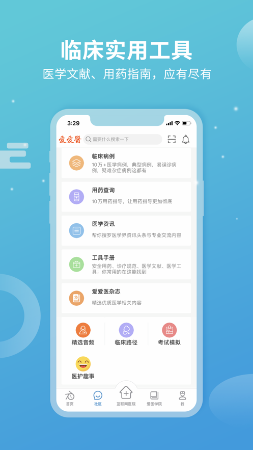 诊疗助手ios版app