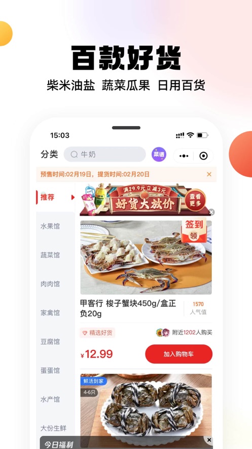 兴盛优选iOS