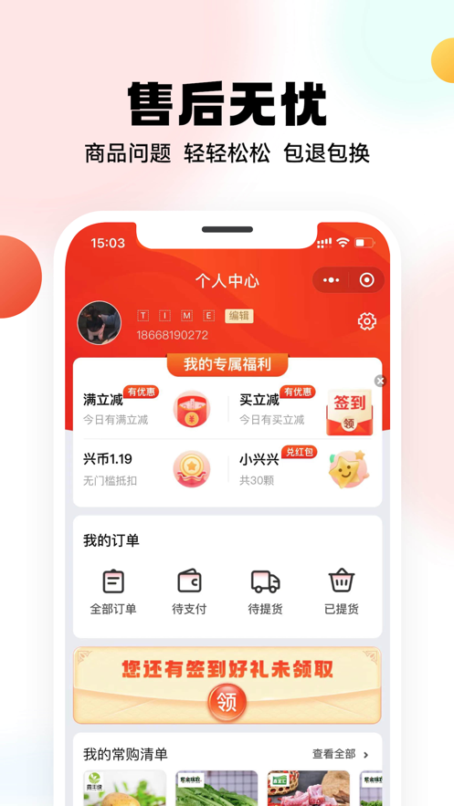 兴盛优选iOS