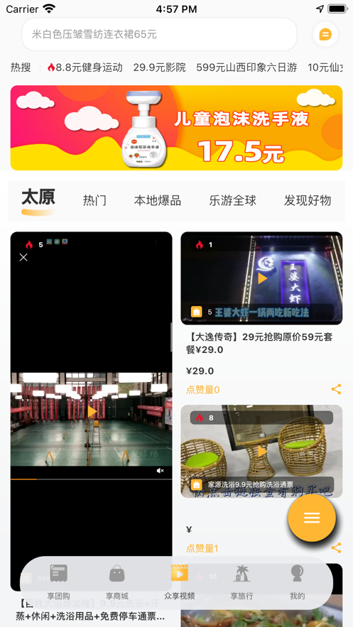 来旅行app