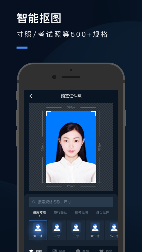 证件照研究院app苹果版