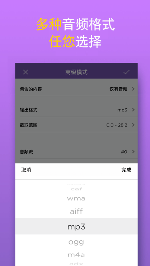 MP3转换器苹果版下载
